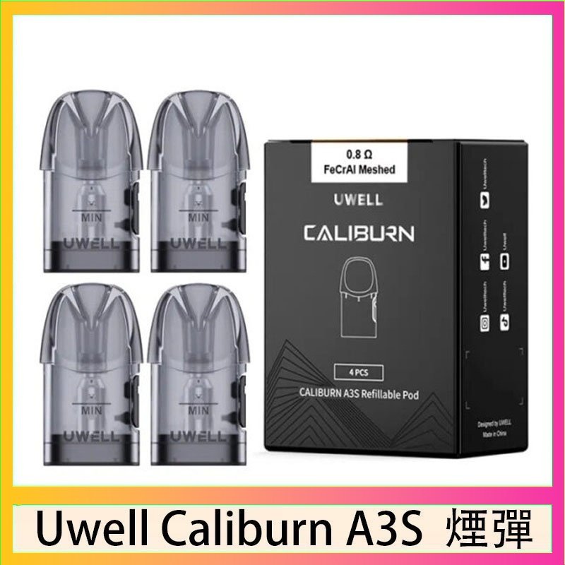 UWELL Caliburn A3S Pod空倉煙彈官網