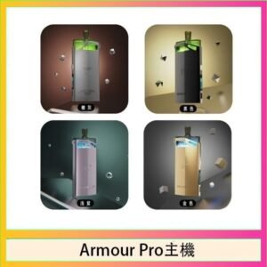 將軍SAMURAI Armour Pro 30W發光主機電子煙空倉煙彈