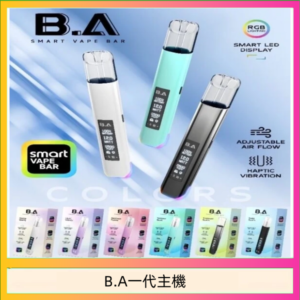 B.A主機一代可調式LED顯示屏可發光Smart Vape Bar煙桿