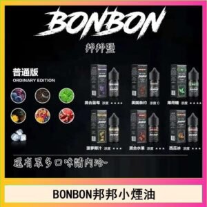 BONBON邦邦主機小煙油30ML