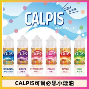 CALPIS Show可爾必思秀乳酸菌煙油