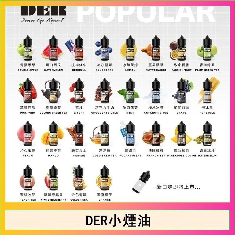 DER系列電子煙主機小煙油30ml #3.0%