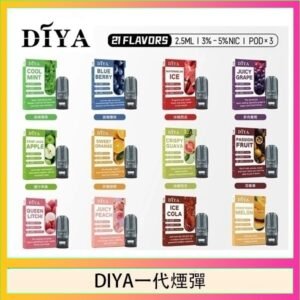 DIYA叮啞一代電子煙煙彈
