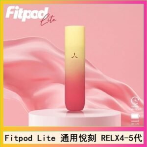 Fitpod Lite主機空倉可注油通用悅刻RELX45代彈