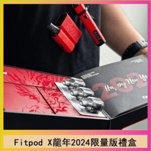 Fitpod X/X-BOX龍年2024限量版禮盒