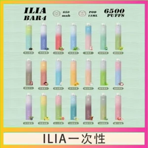 ILIA BAR 4 哩啞四代一次性抛棄式電子煙 6500口拋棄式