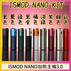 ISMOD NANO加熱煙主機通用 IQOS 2.4/3.0 LEME樂美