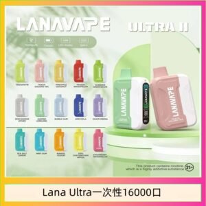 Lana Ultra II 16000口一次性電子煙磁吸式換彈可拆卸