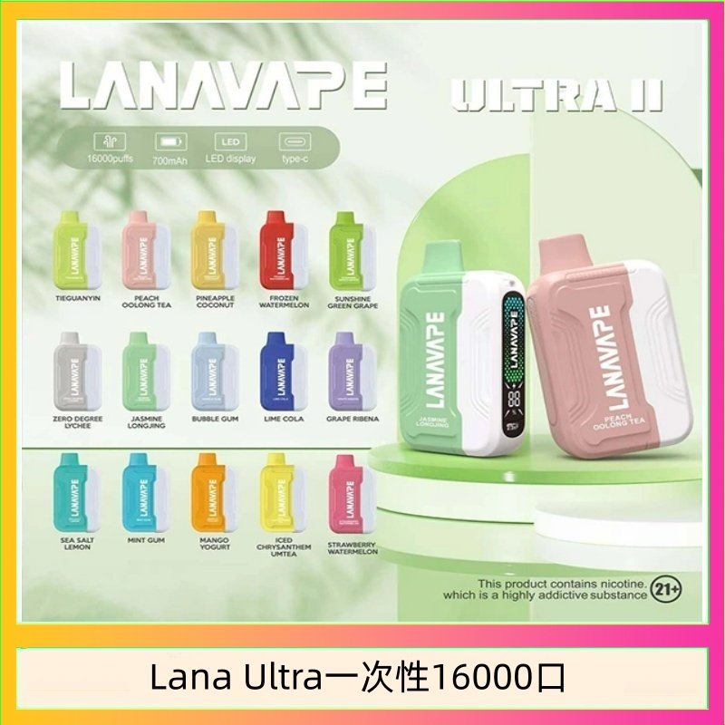 Lana Ultra II 16000口一次性電子煙磁吸式換彈可拆卸