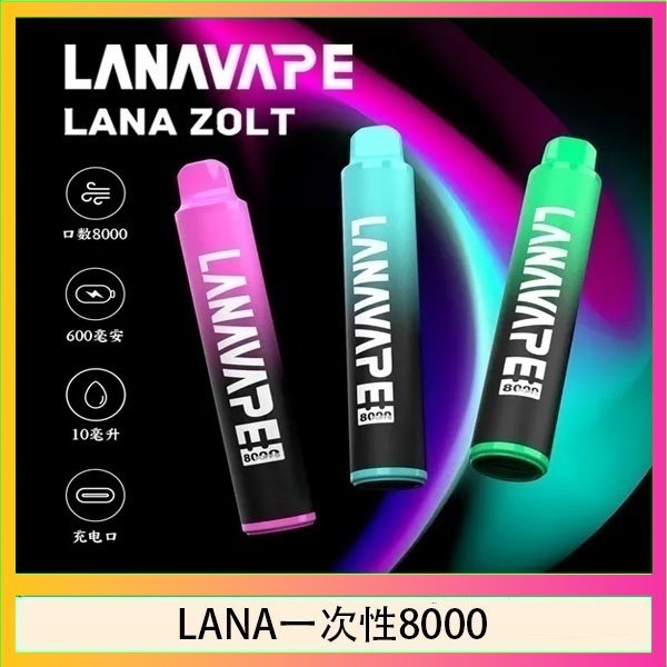 LANA Zolt 8000口Puffs拋棄式一次性電子煙