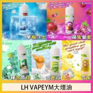 LH VAPEYM大煙油60ml 0.6%馬來西亞原罐進口