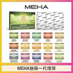 MEHA魅嗨一代通用煙彈陶瓷芯霧化技術3顆裝