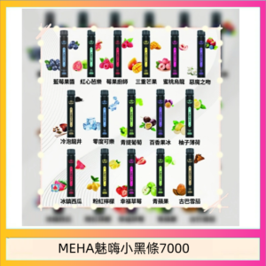 MEHA XBAR 魅嗨 小黑條7000口 拋棄式電子煙·續航持久