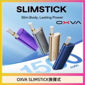 OXVA SLIMSTICK 預注油加熱棒電子煙拋棄式