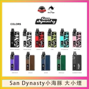 小海豚大小煙主機Orca Vape San Dynasty 30W