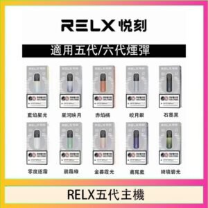 RELX五代幻影主機悅刻霧化桿·兼容四五六代煙彈