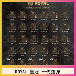 ROYAL皇冠煙彈通用relx一代/ILIA/sp2s