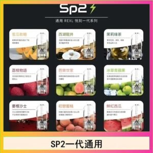 馬來西亞SP2S煙彈悅刻relx/ilia一代通用彈