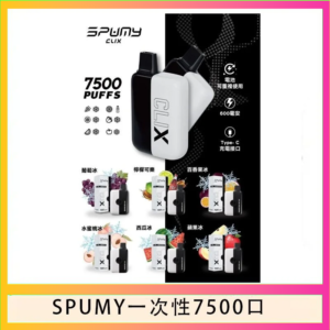 SPUMY Clix斯邦迷換彈拋棄式一次性7500口