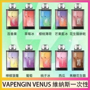 VAPENGIN VENUS維納斯替換彈主機一次性600口