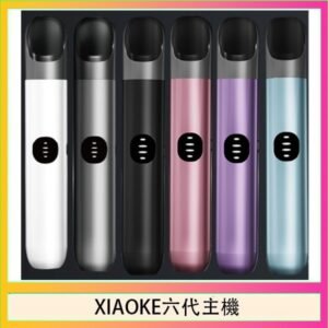 XIAOKE梟客六代電子煙智能變檔主機|6色可選|通用五六代煙彈