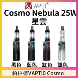 帕拉德VAPTIO COSMO Nebula 星雲主機/成品芯