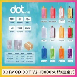 佩特里DOTMOD DOT V2 10000PUFFS 5% 一次性拋棄式