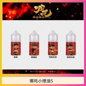 哪吒小煙油30ML（50MG）