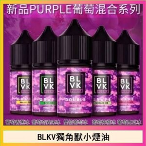 BLVK獨角獸美國原裝進口小煙油