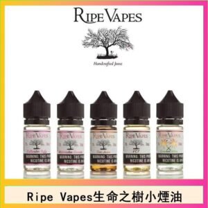 Ripe Vapes生命之樹VCT雪茄聖胡安小煙油官網