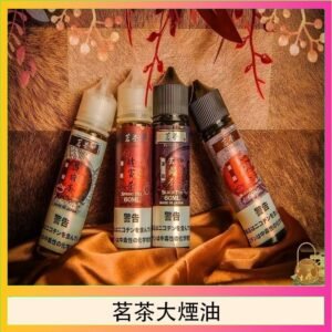 茗茶大煙油60ml（0mg）日本進口