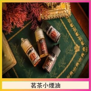 茗茶小煙油30ml（0mg/30mg）日本進口