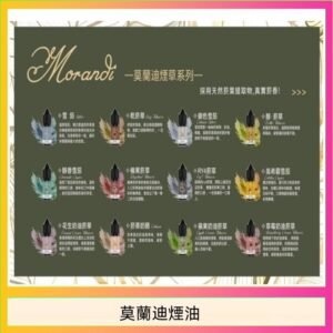 莫蘭迪煙油 純煙草口味媲美VGOD