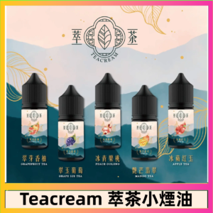 萃茶煙油 烏龍茶 鐵觀音 紅茶 茉莉綠茶不涼茶口味
