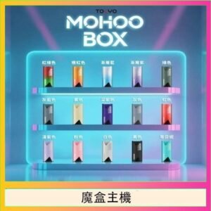 TOKYO Mohoo Box 東京魔盒電子煙主機煙桿