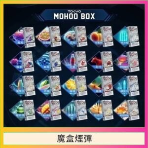 TOKYO MOHOO BOX東京魔盒拋棄式煙彈