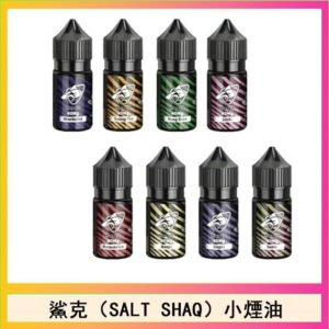 鯊克(SALT SHAQ) 主機小煙油30mL（4%）